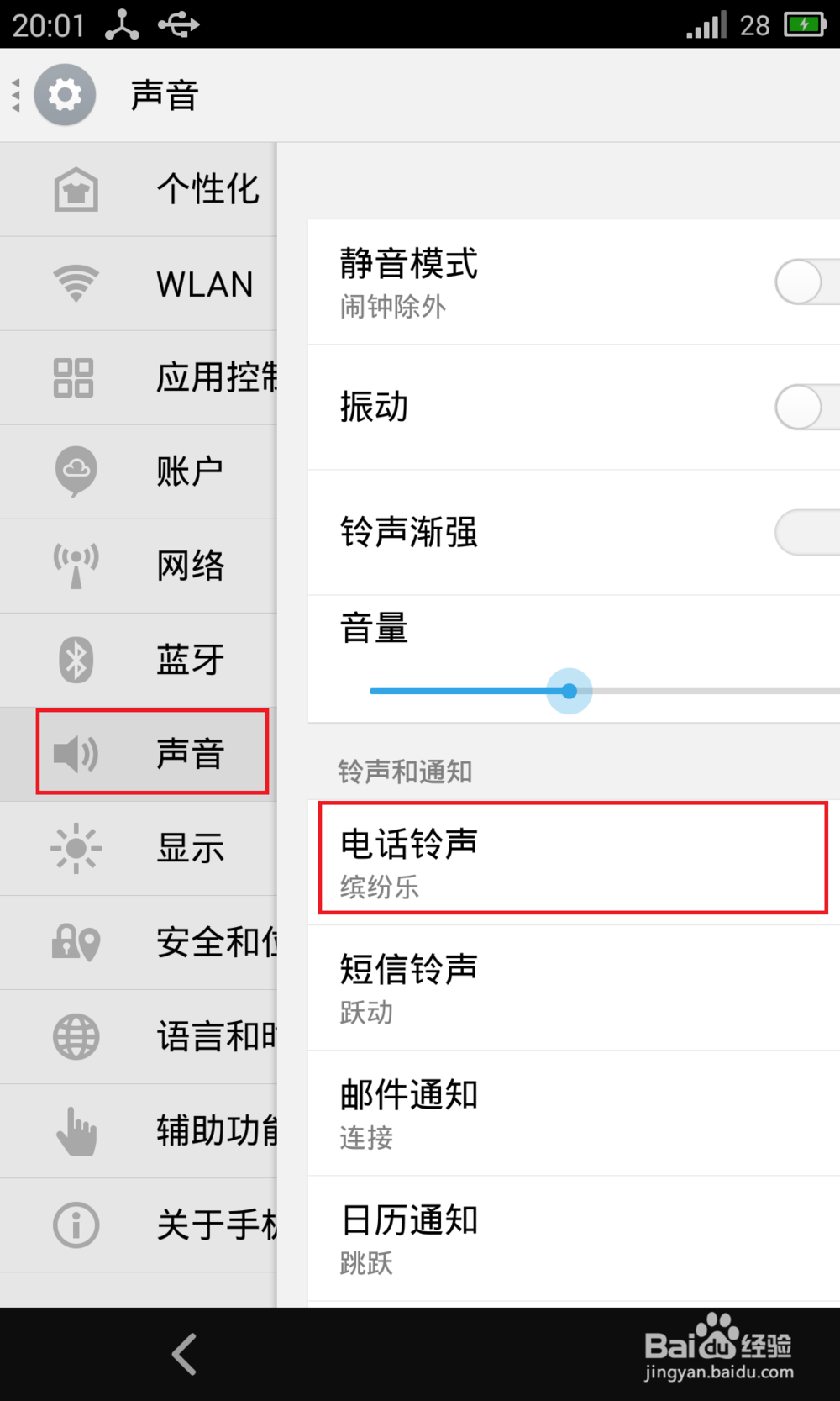 手机自定义铃声设置无效怎么办