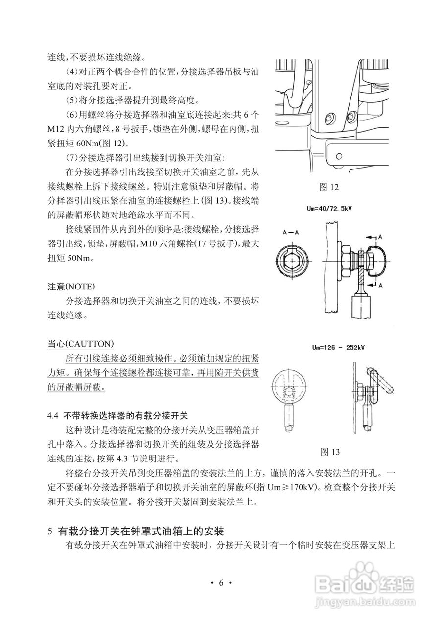 长征电力VMM油浸式真空有载分接开关说明书:[1]