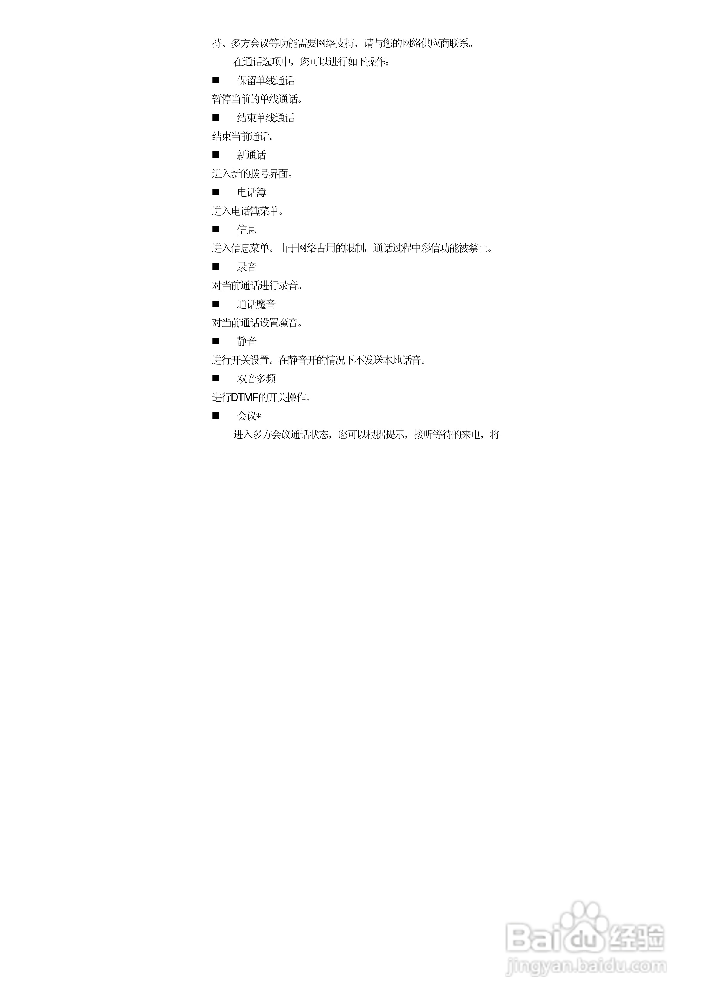 华唐VT-T702手机使用说明书:[3]