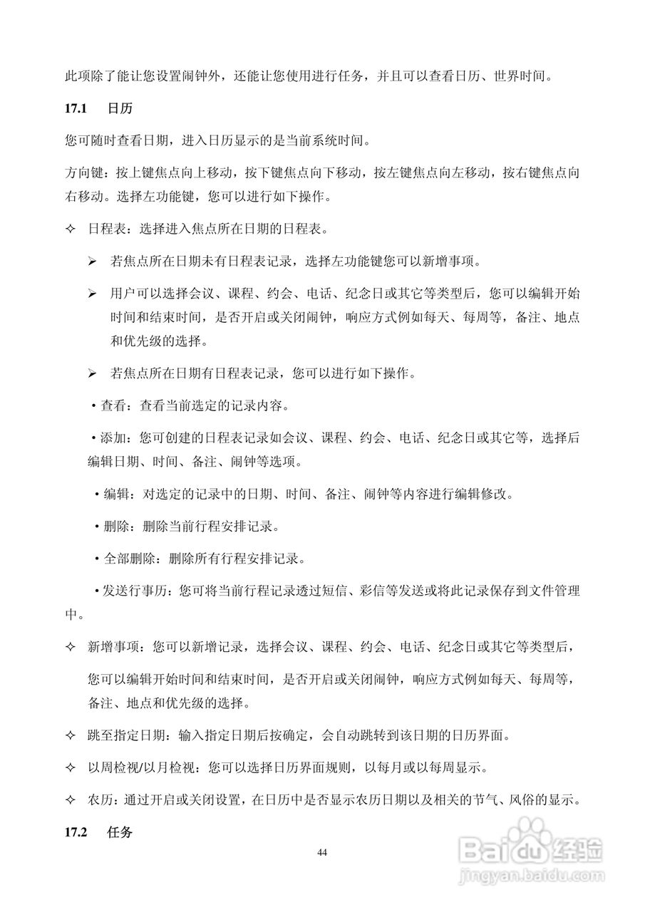 华唐VT-T703手机使用说明书:[5]