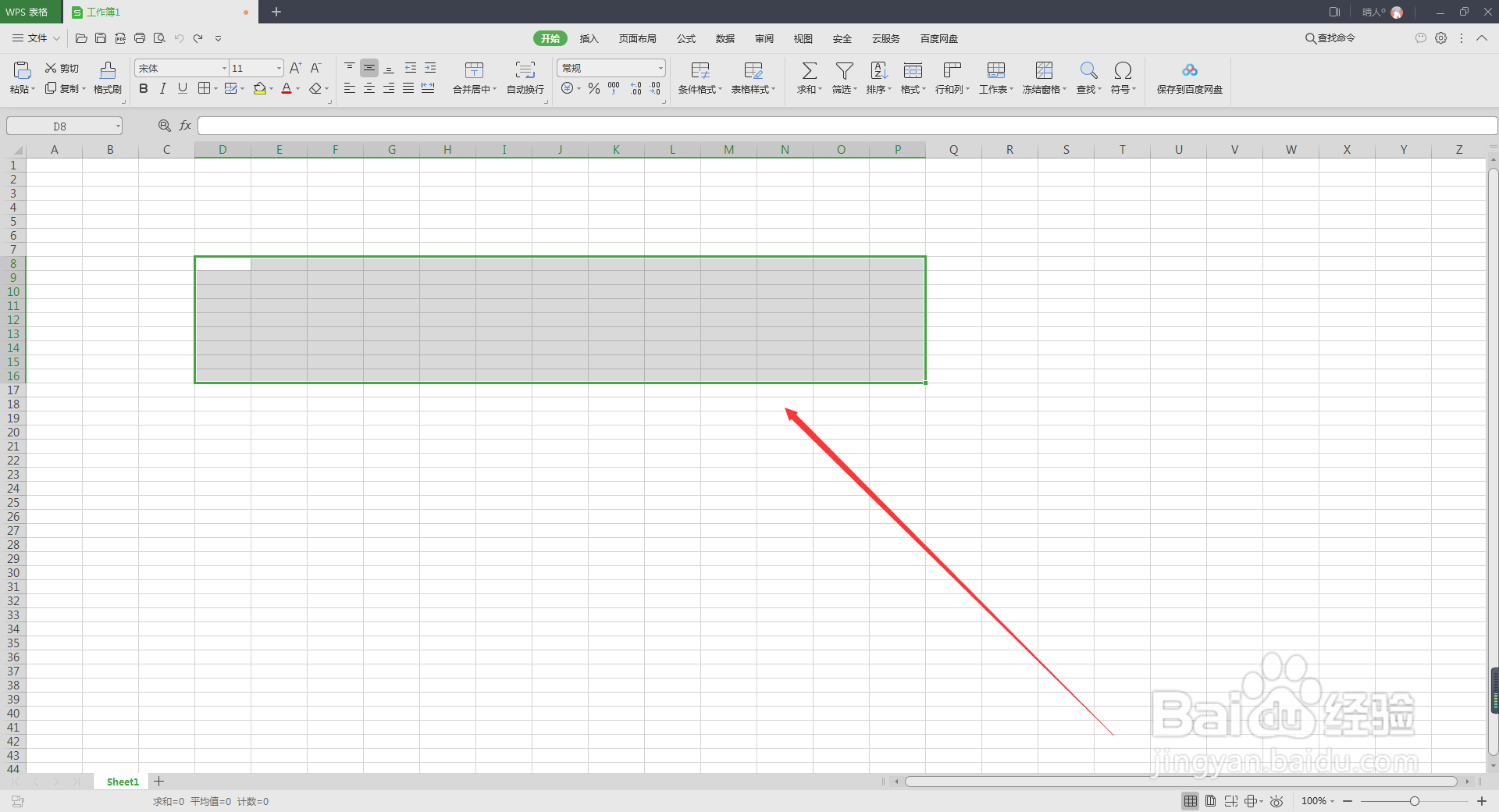Excel表格中如何给表格填充颜色