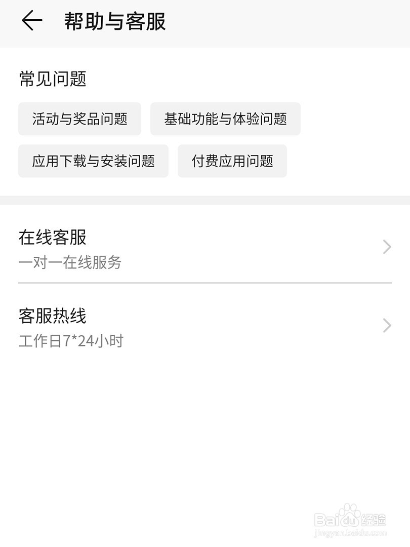 植物大战僵尸2充钱后如何退款