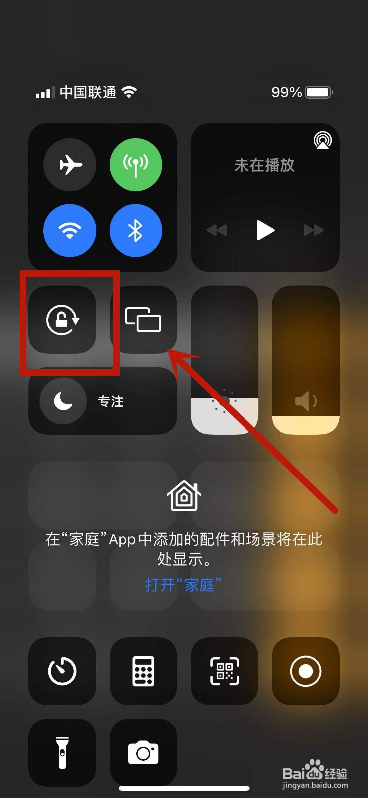 苹果13横屏怎么关
