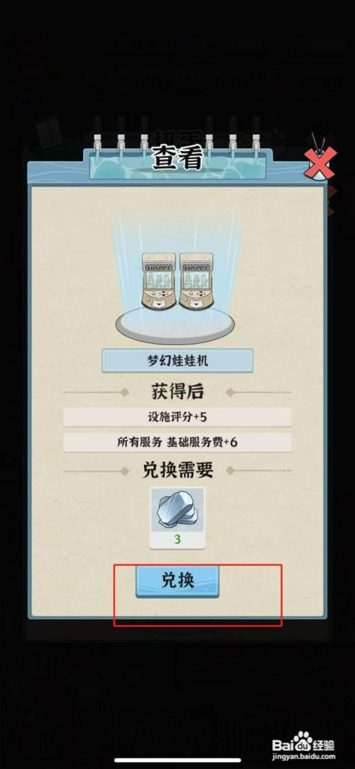 浴场之王如何才能兑换梦幻娃娃机