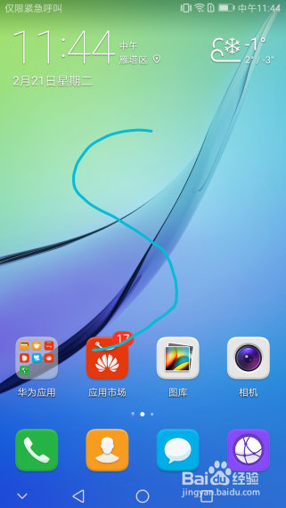 HUAWEI nova青春版指关节截屏指导