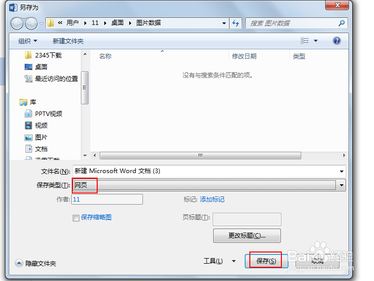 怎么快速提取Word文档中的图片