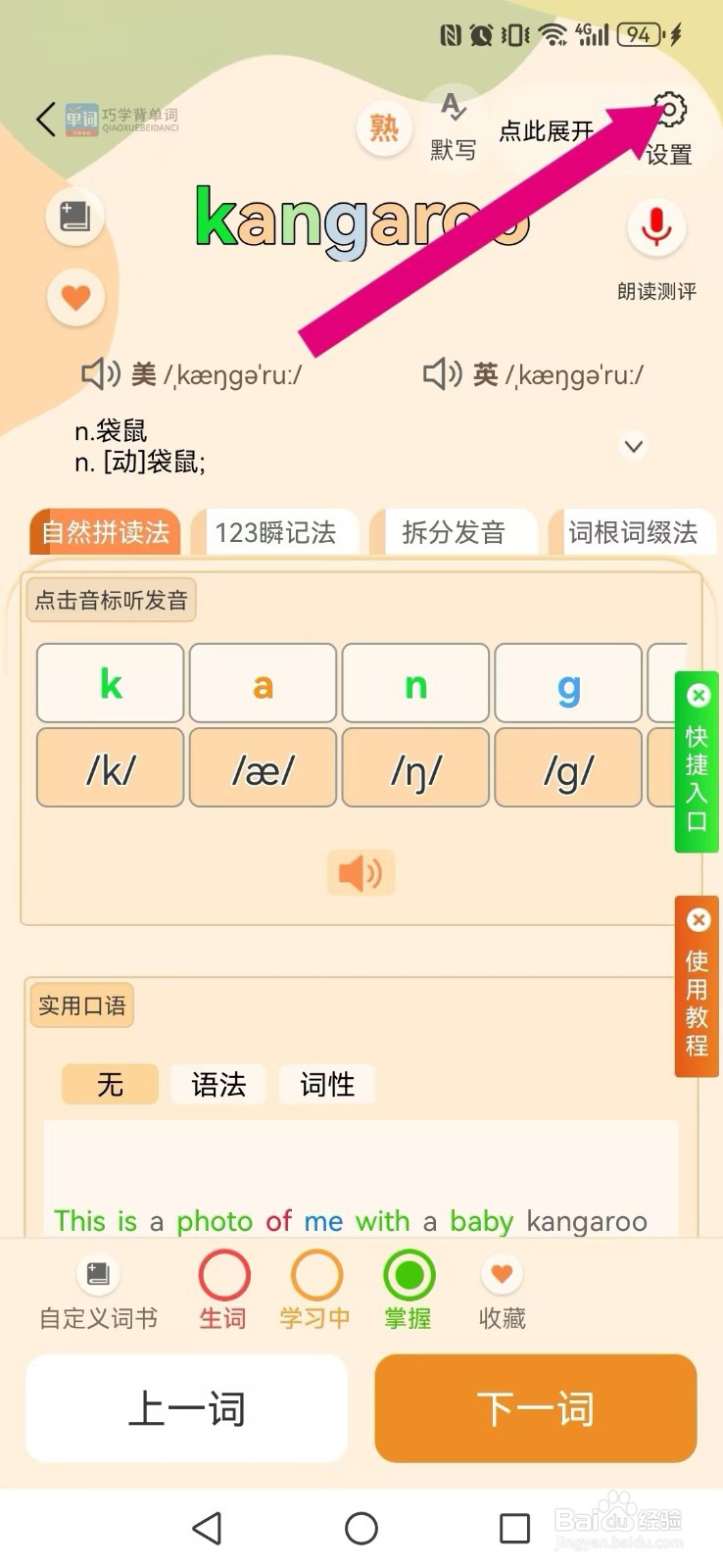 【巧学背单词】怎么设置我的单词卡自动复读播放
