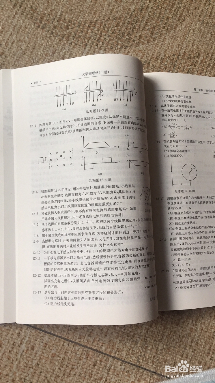 如何复习大学物理?