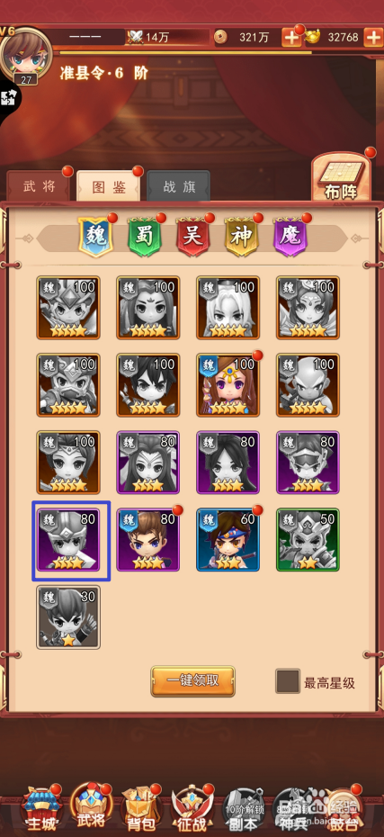 出击吧主公如何查看于禁的详细属性