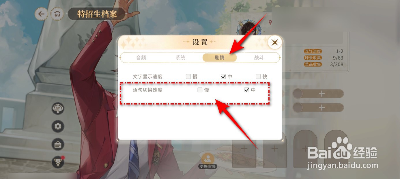 维斯塔的餐桌剧情语句切换速度如何设置调整