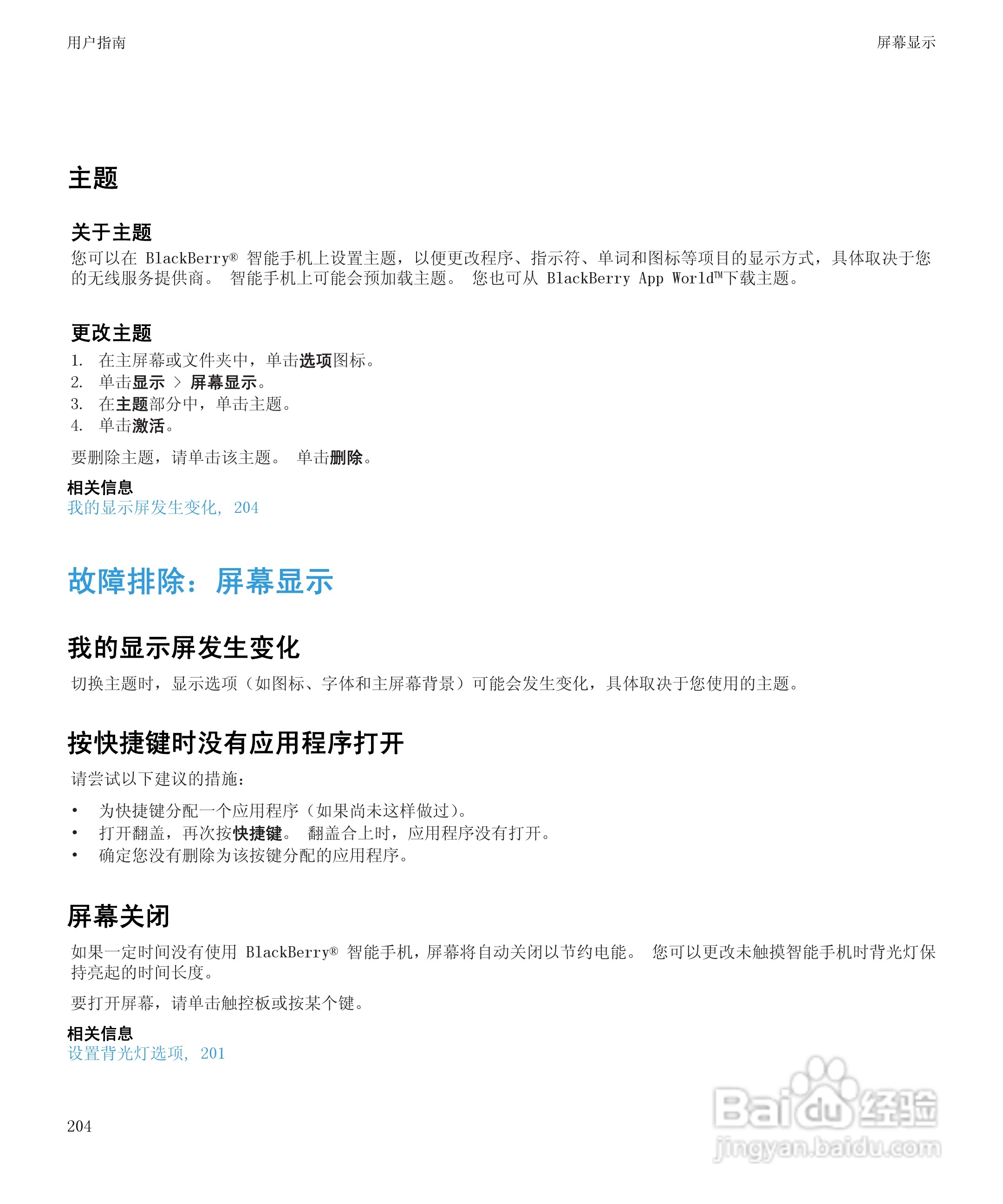 黑莓9930手机使用说明书:[21]