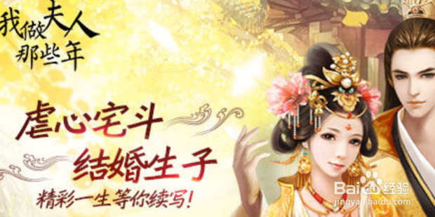 我做夫人那些年剧情详细攻略