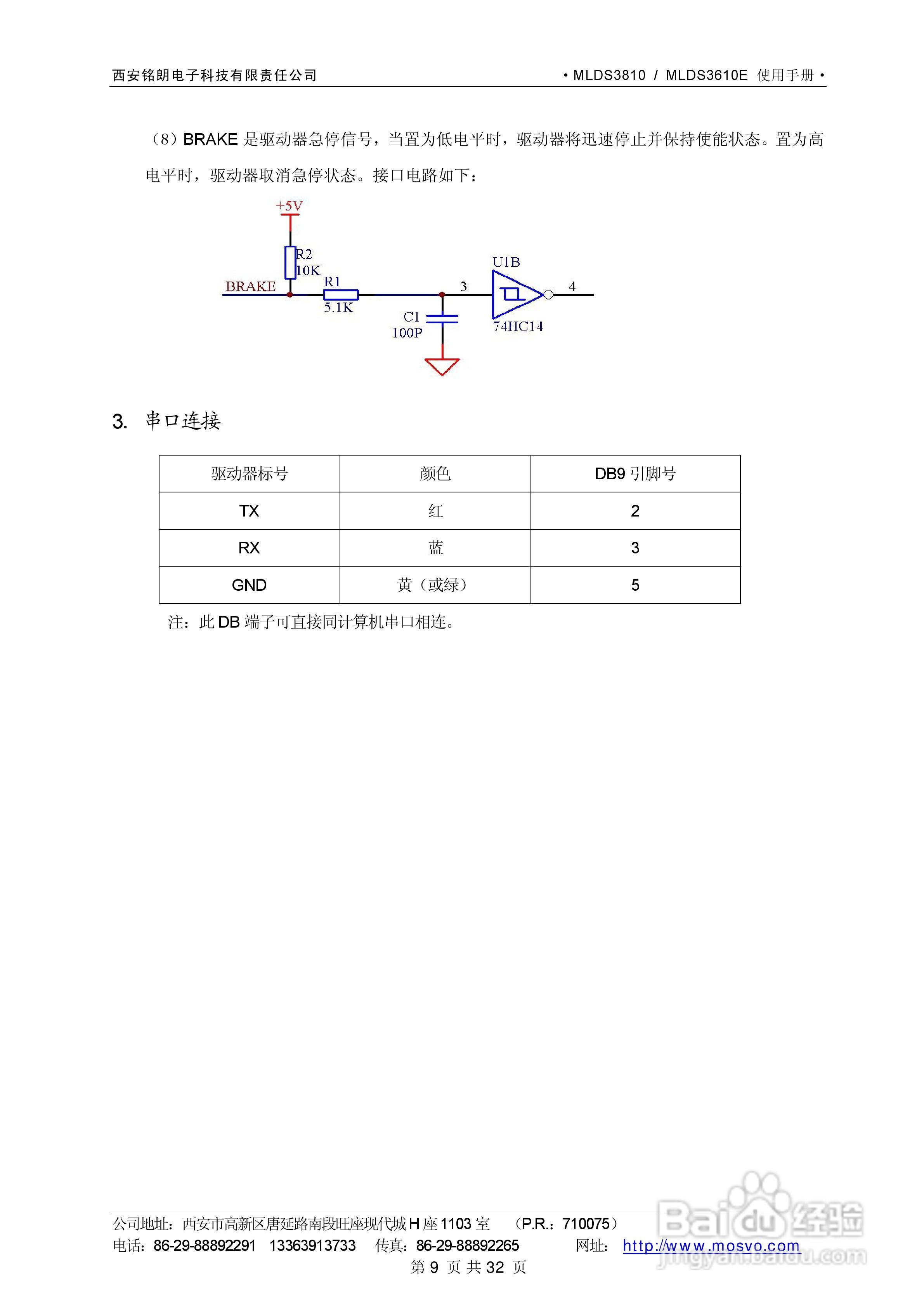 铭朗科技MLDS3610直流伺服驱动器说明书:[1]