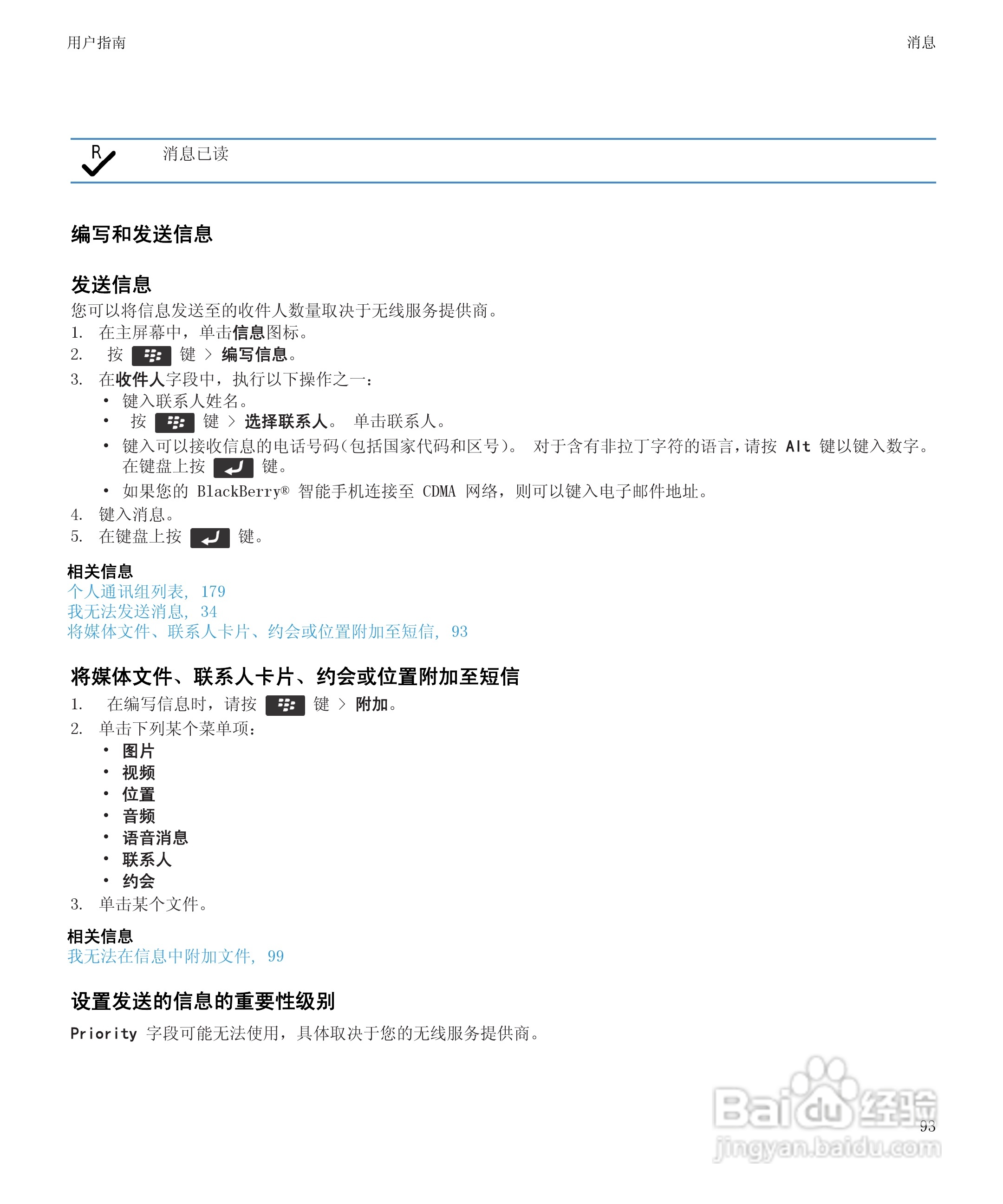 黑莓9930手机使用说明书:[10]