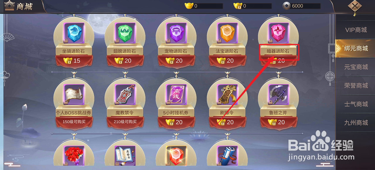 镇魂记的【暗器进阶石】怎么购买