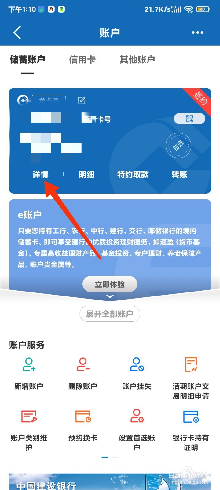 开户网点怎么查