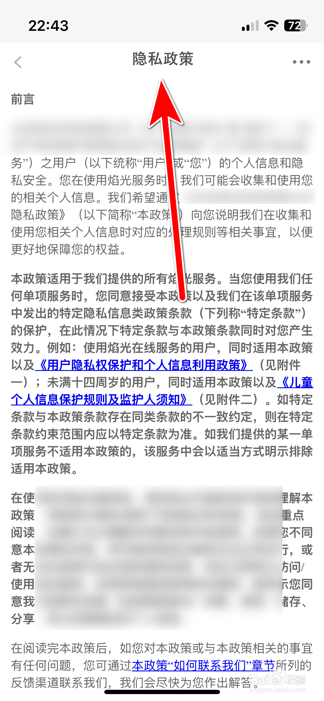 泡泡水族如何查看隐私政策