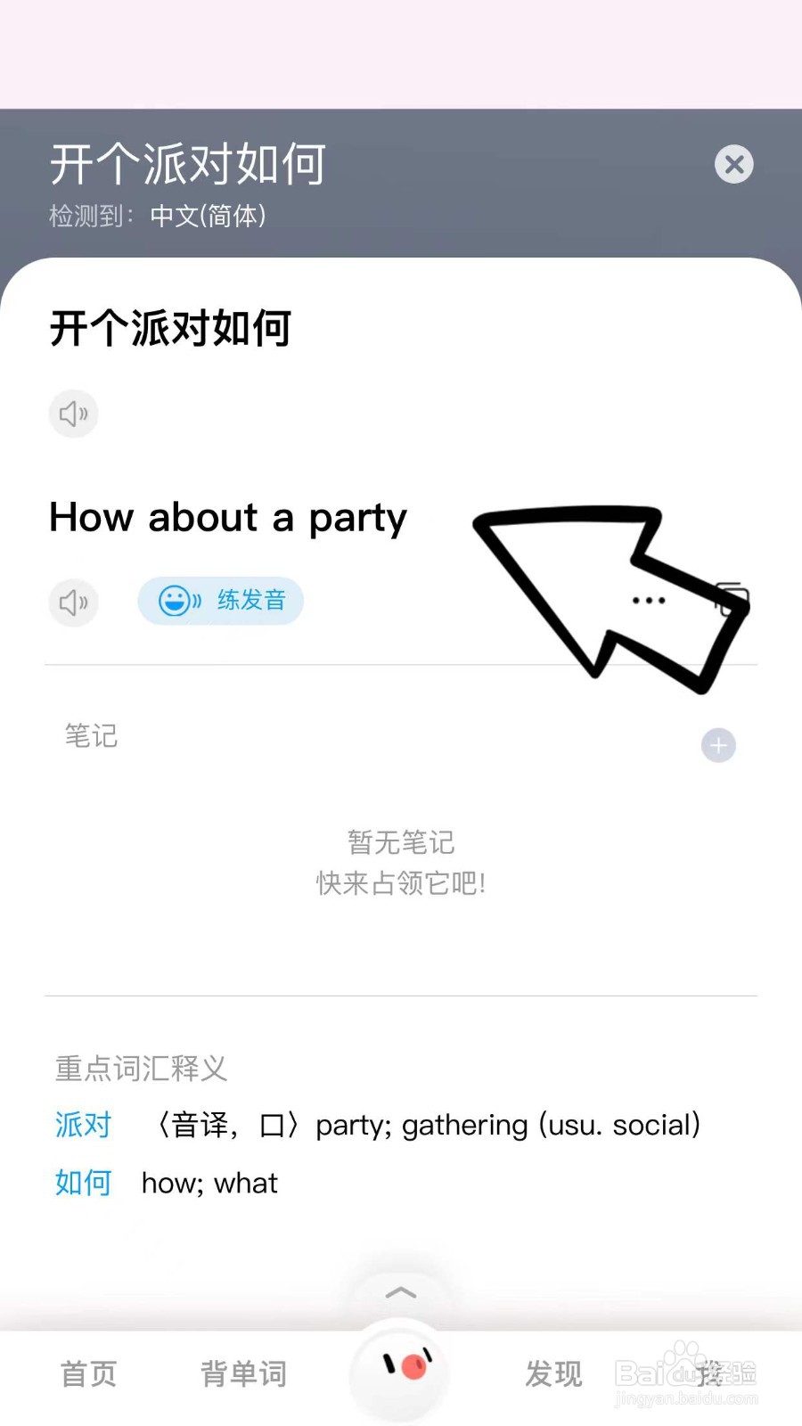 开个派对如何的英文