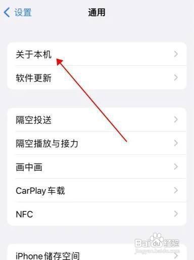 苹果手机怎么改热点名称
