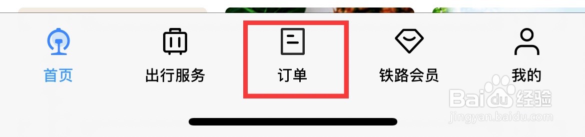 如何在12306查看自己的候补车票