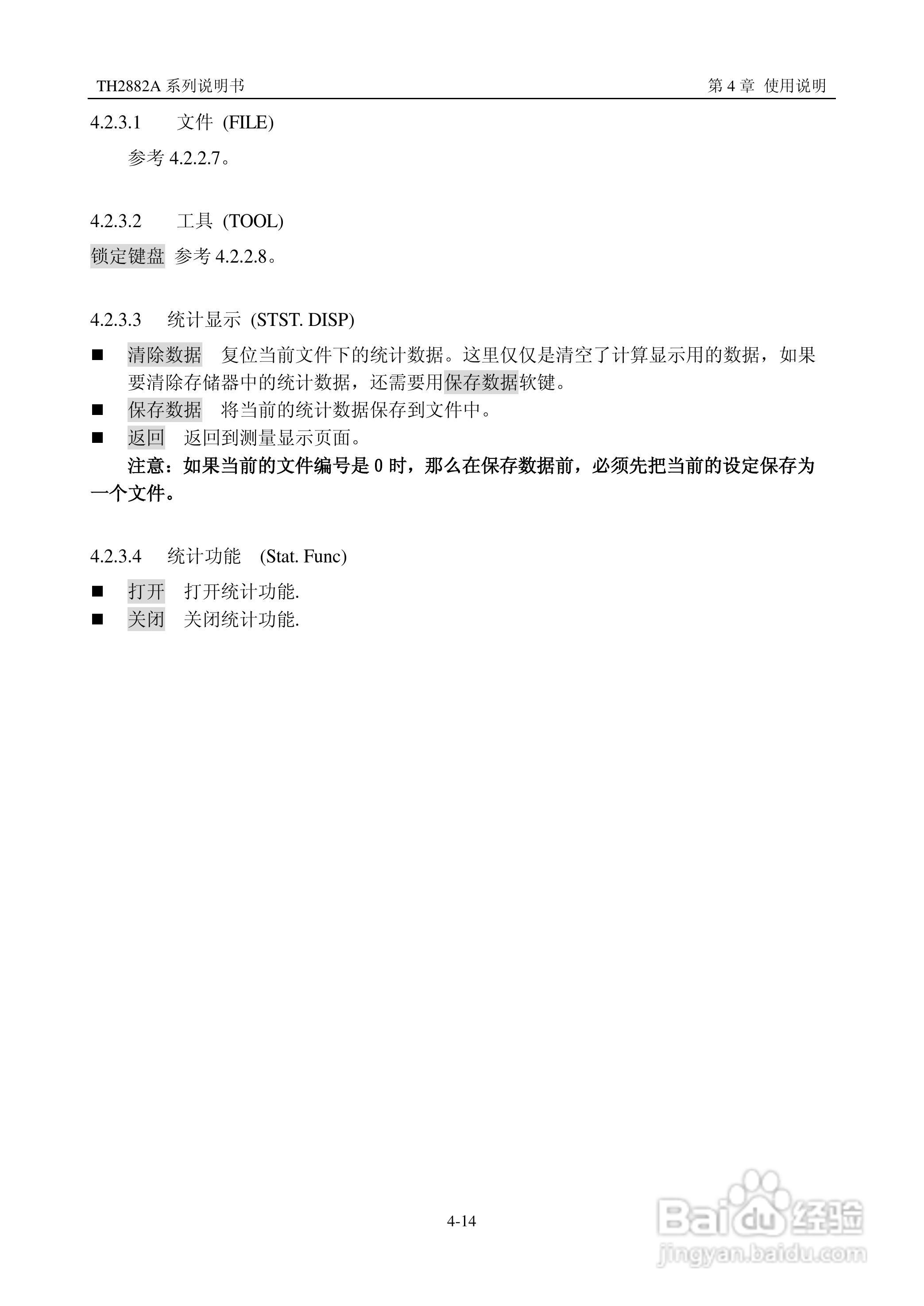 锦流源电子TH2882A-3 -5线圈类匝间绝缘测试仪说明书:[3]