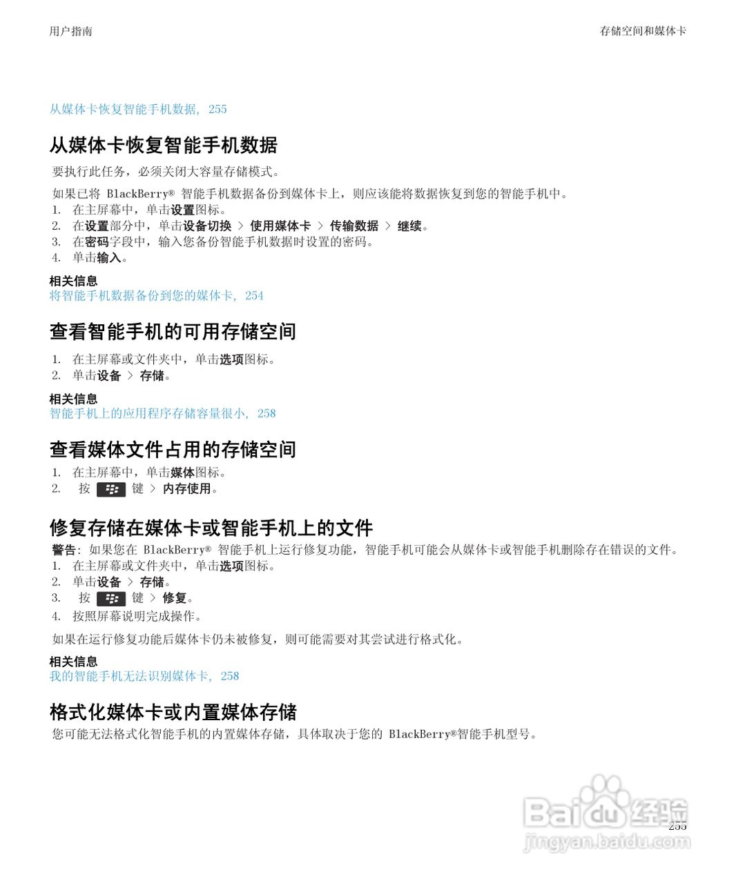 黑莓9930手机使用说明书:[26]