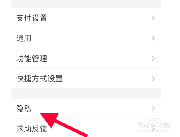 支付宝如何禁止别人查看我的动态