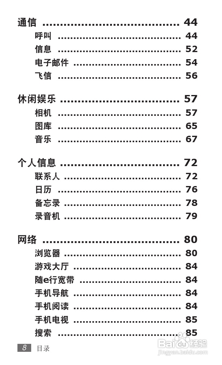 三星GT-S5820手机使用说明书:[1]