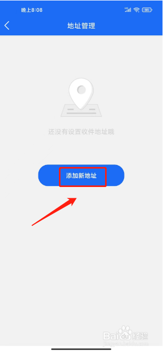 襄阳出行怎么添加新收货地址