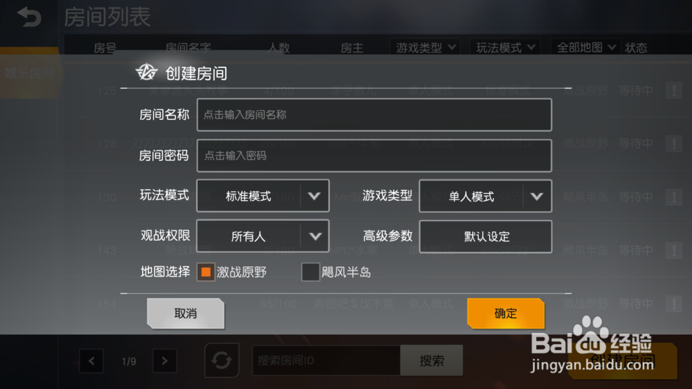 荒野行动如何使用房间卡