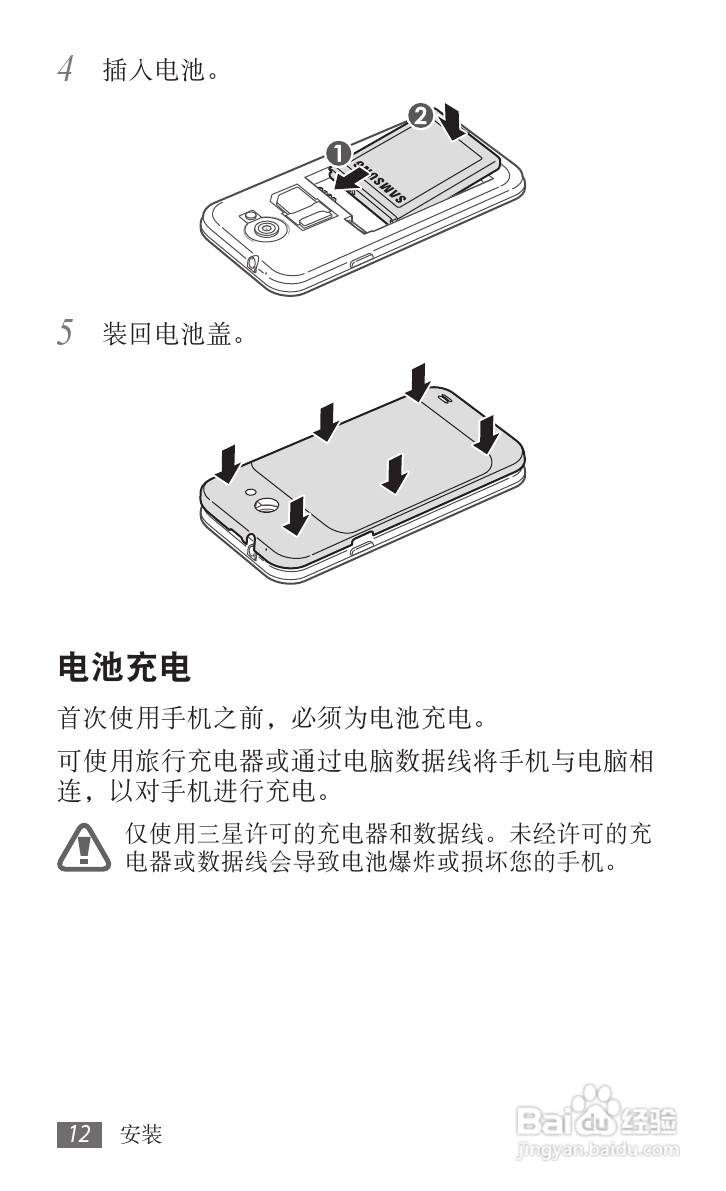 三星GT-I9103手机使用说明书:[2]
