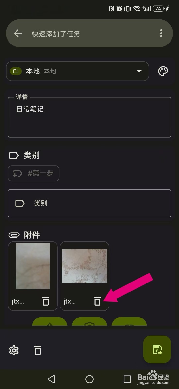 【笔记宝】删除自己笔记图片附件怎么操作