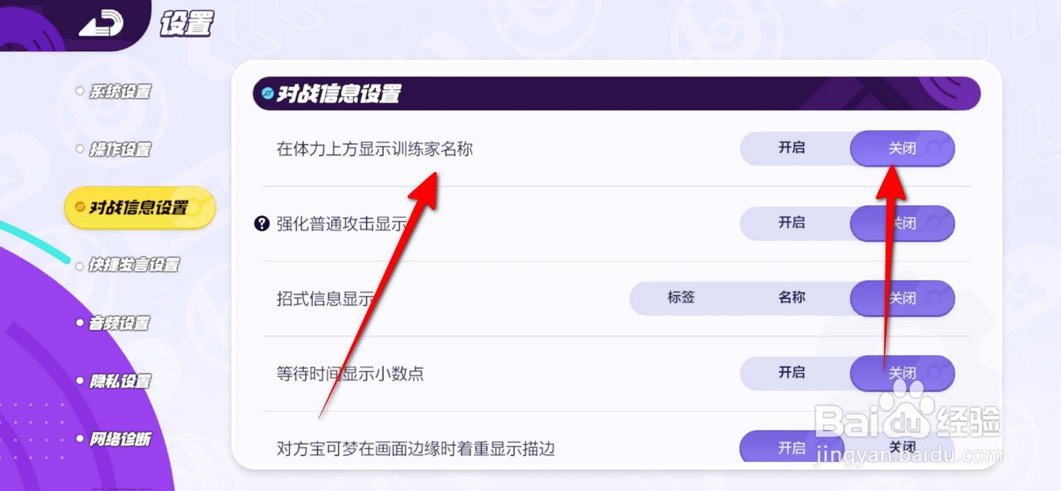 宝可梦大集结怎么关闭显示训练家名称