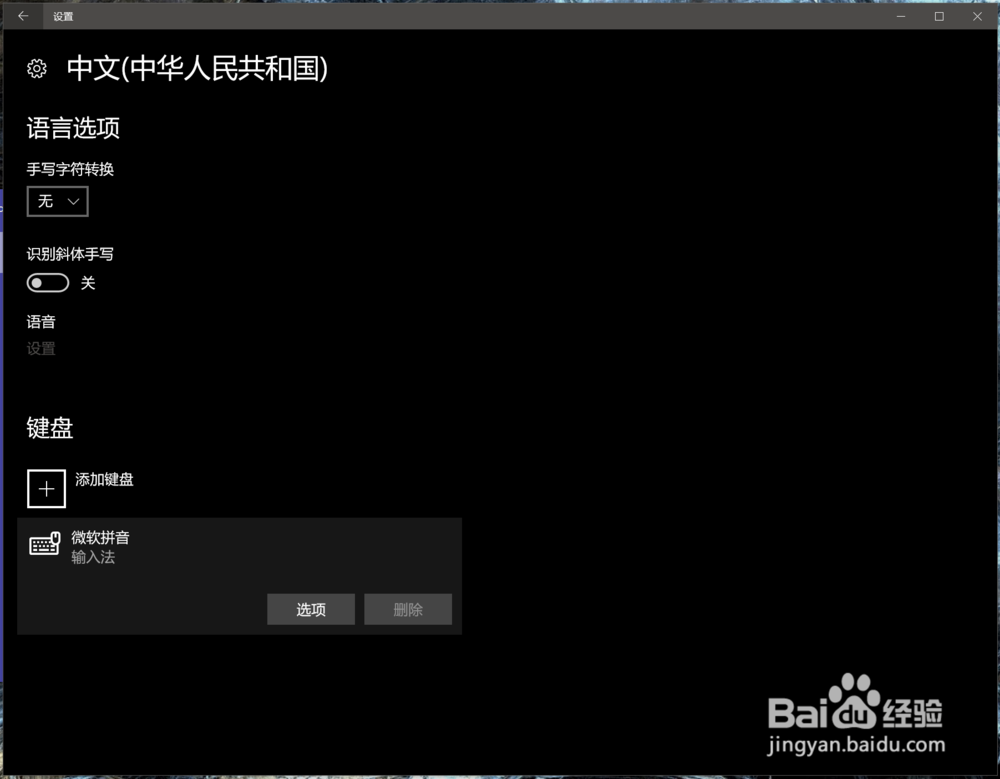 微软怎么把默认繁体中文改成简体