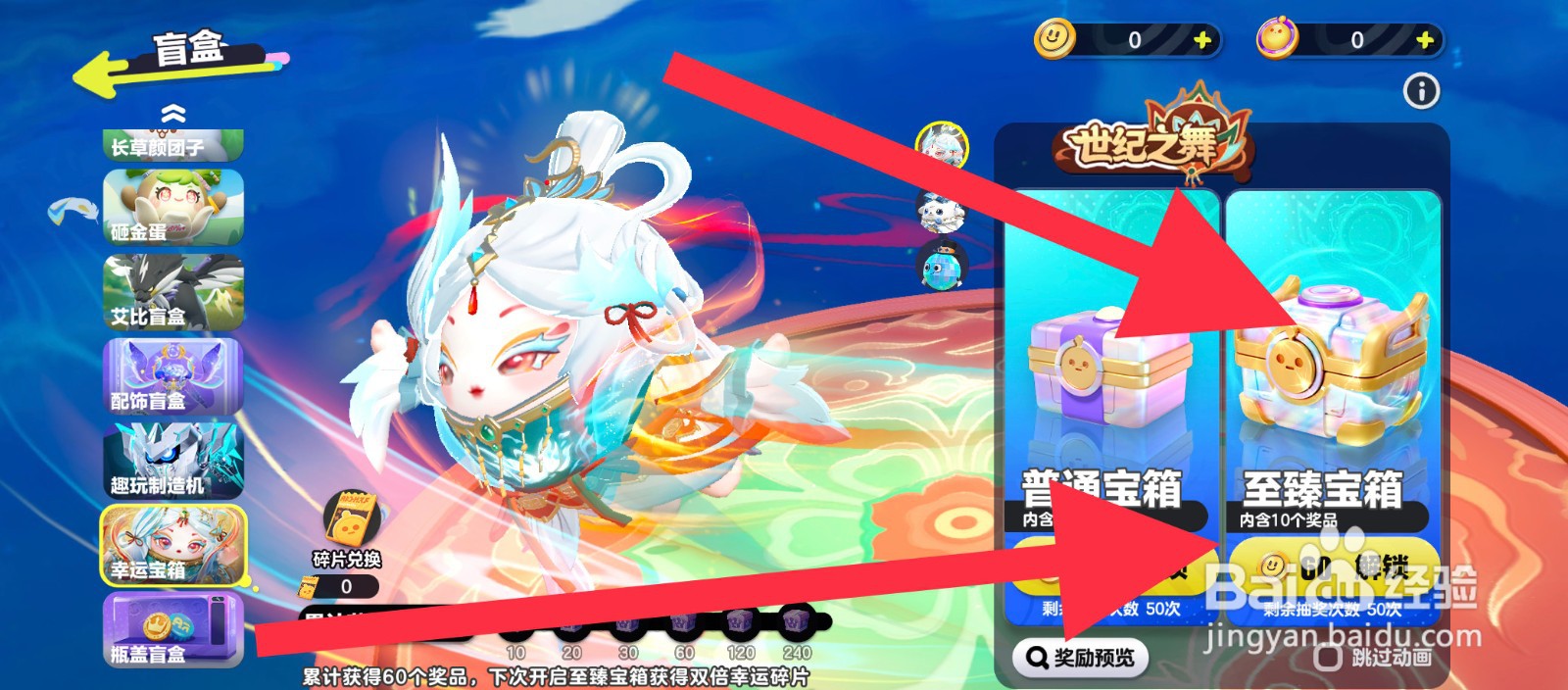 蛋仔派对幸运宝箱怎么解锁打开