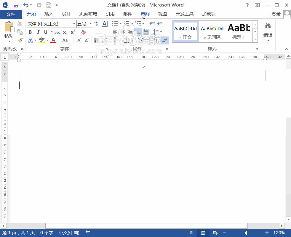 Word2013中设置显示修改痕迹 便于知道错因