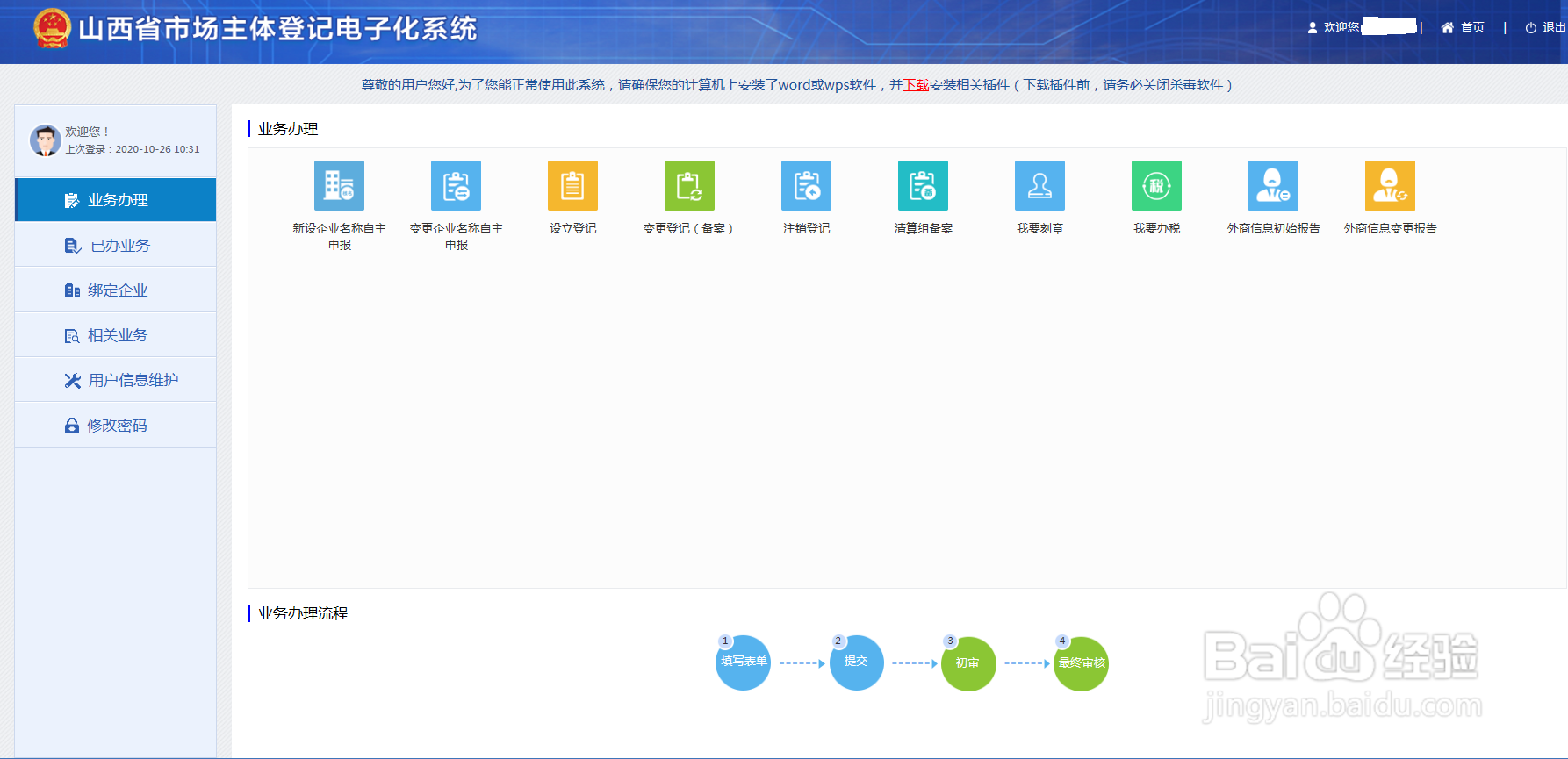 山西新公司如何核名。
