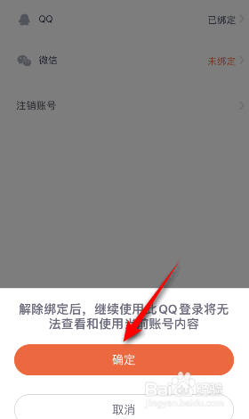 少年得到怎么解绑QQ