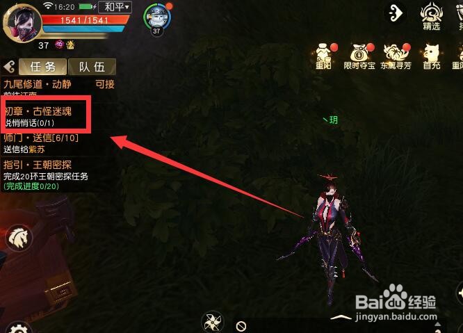 天下(手游)古怪迷魂的任务怎么做