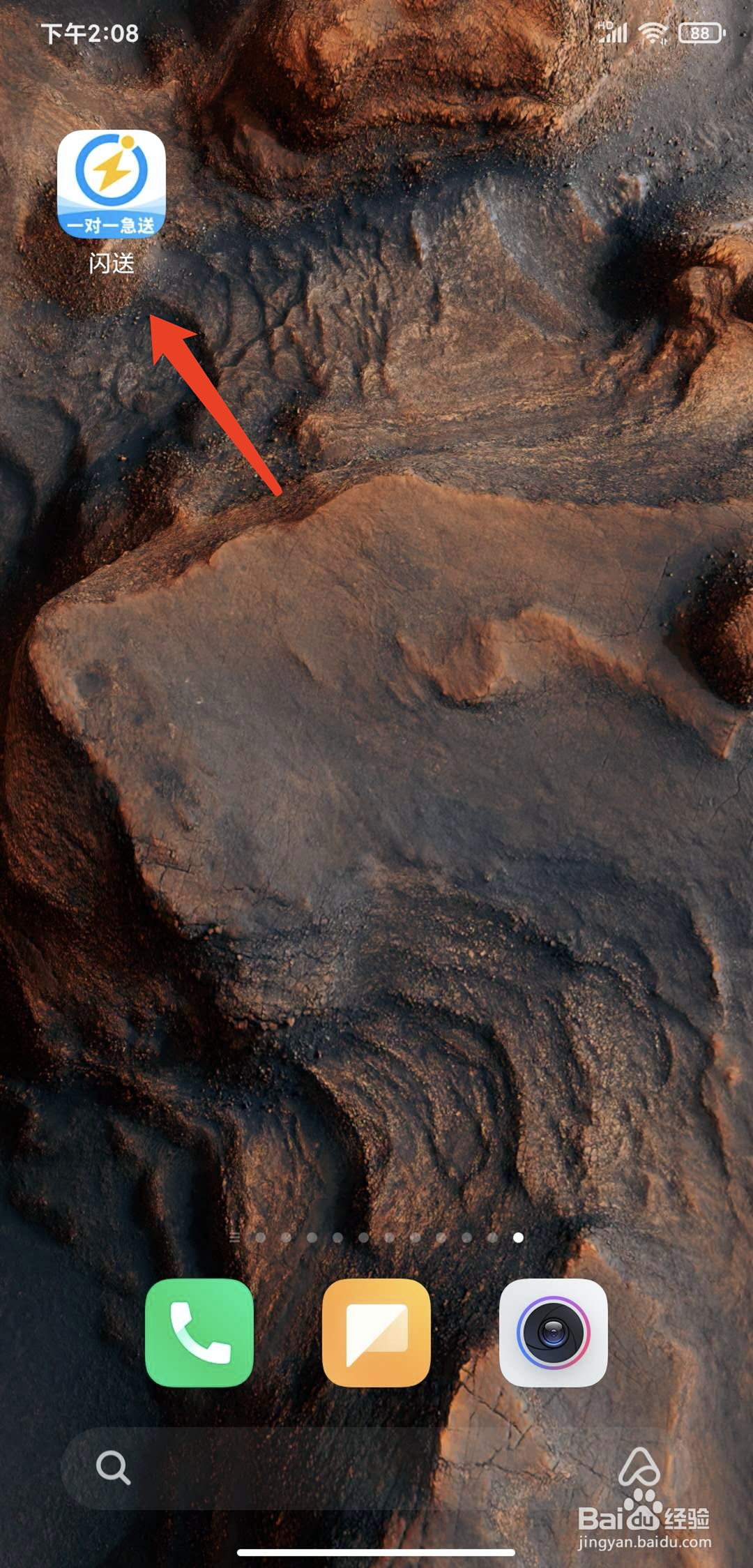 手机闪送app怎样查看闪送员黑名单