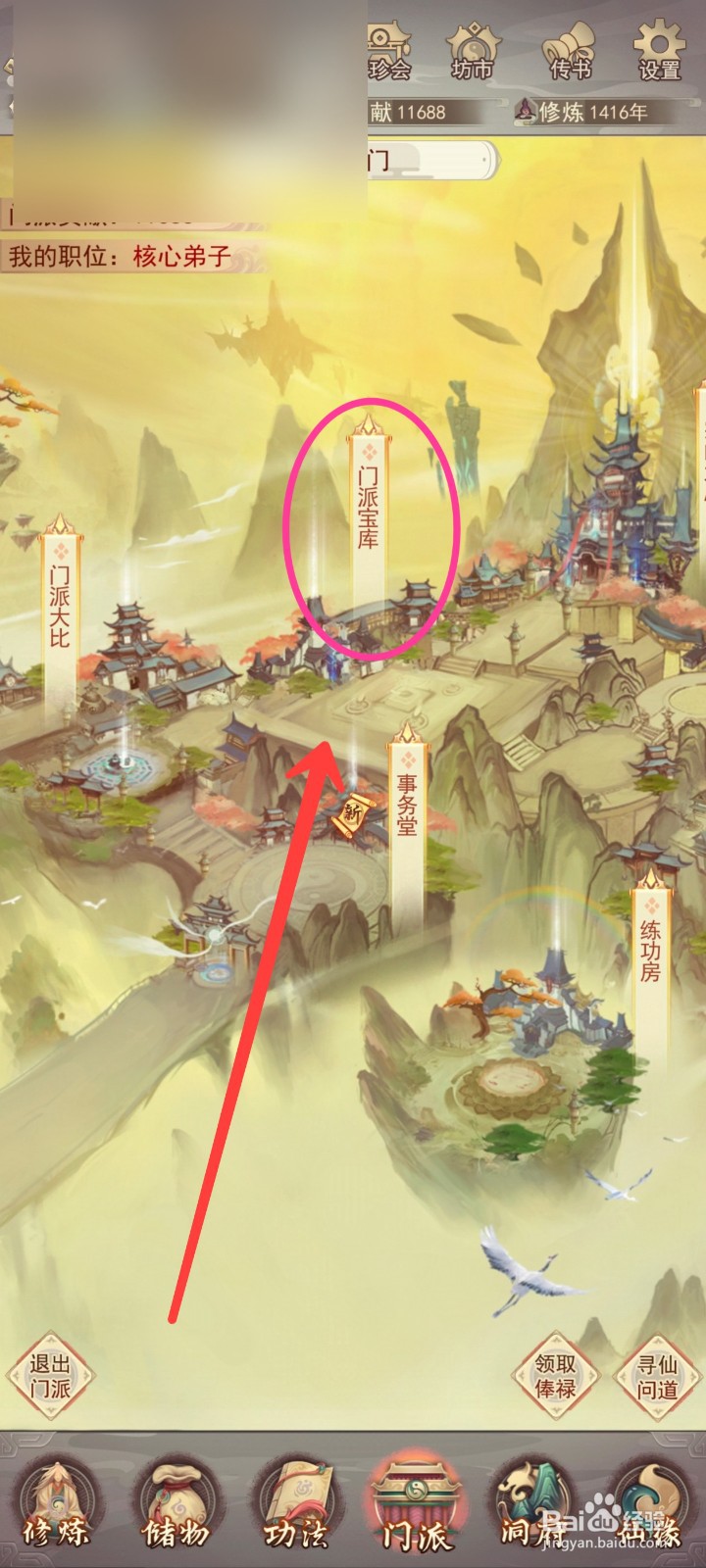 凡人传说如何获得【一品培灵丹】