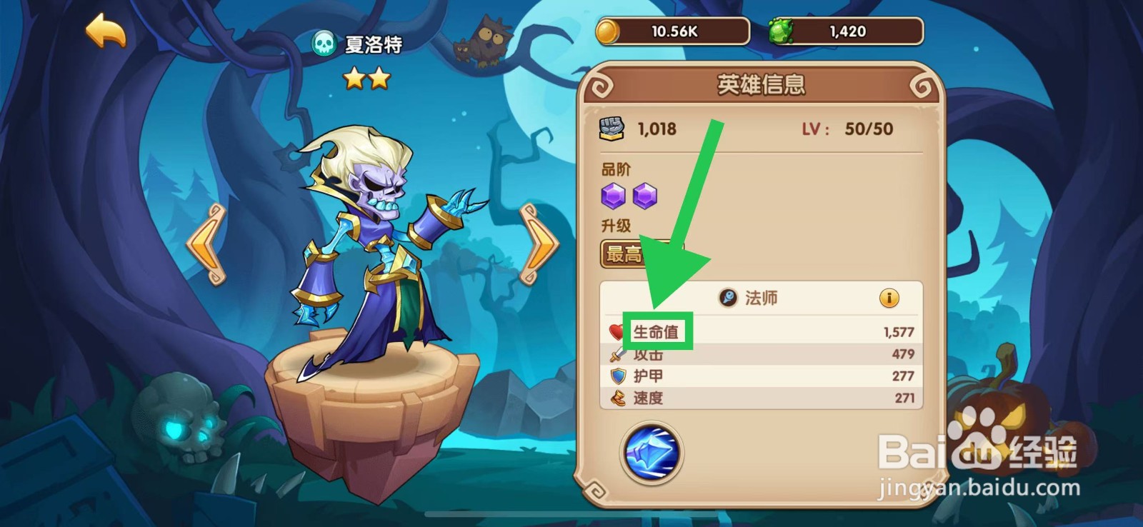 放置奇兵怎么查看夏洛特的生命值