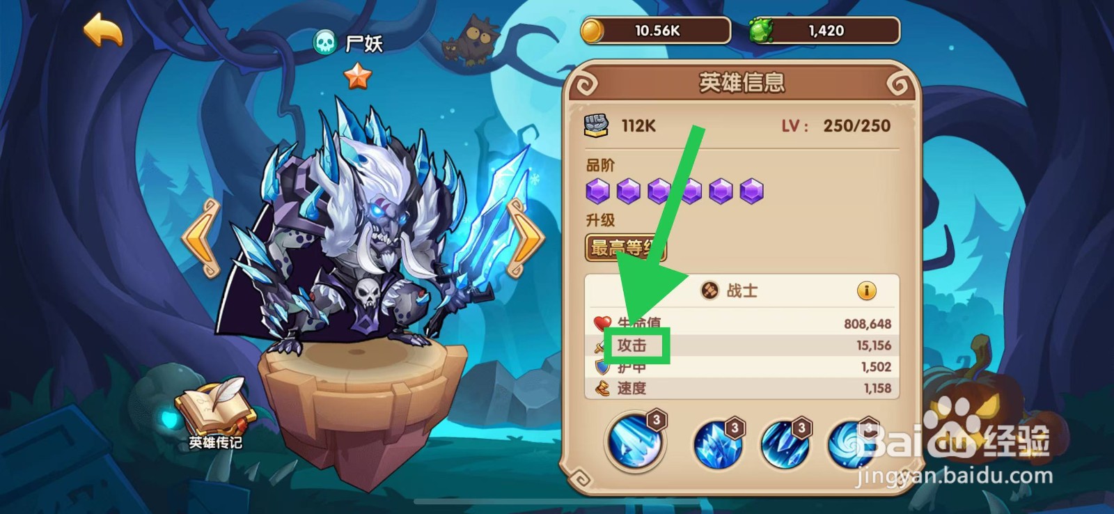 放置奇兵怎么查看尸妖的攻击