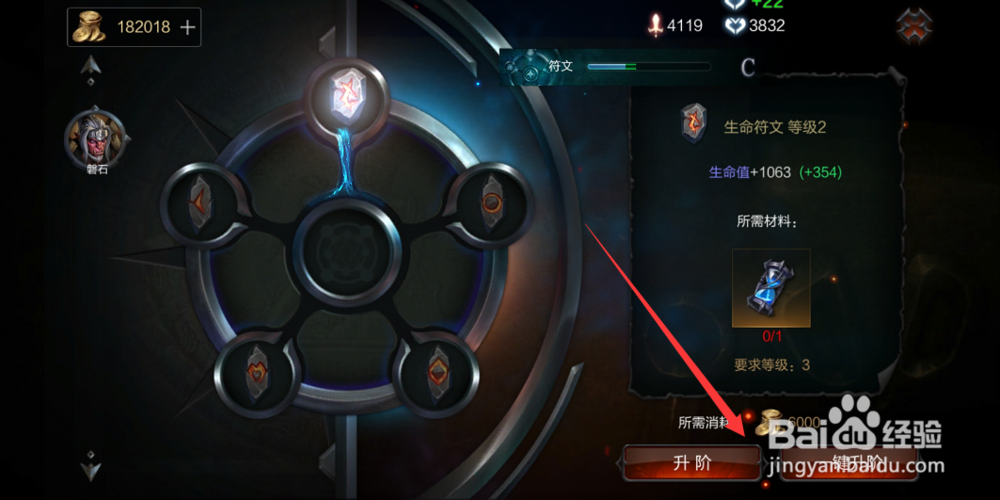 拉结尔手游符文怎么强化升阶