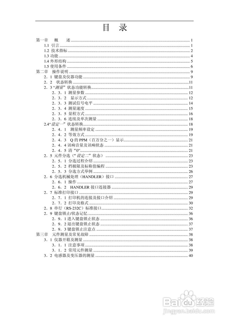 锦流源电子TH2776电感测试仪说明书:[1]