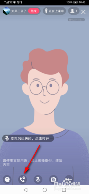 QQ群课堂怎么开启连麦功能