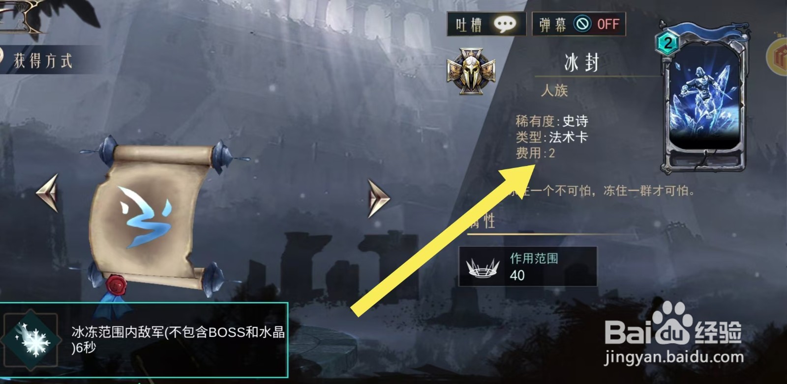 领主传奇如何查看冰封的【费用】