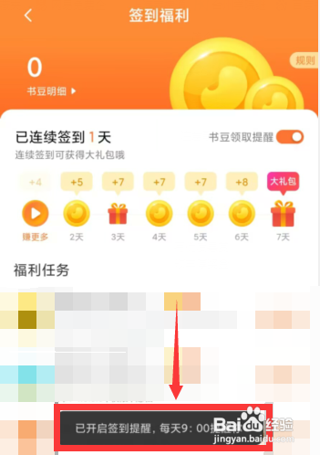 多看app开启书豆领取提醒服务怎么做