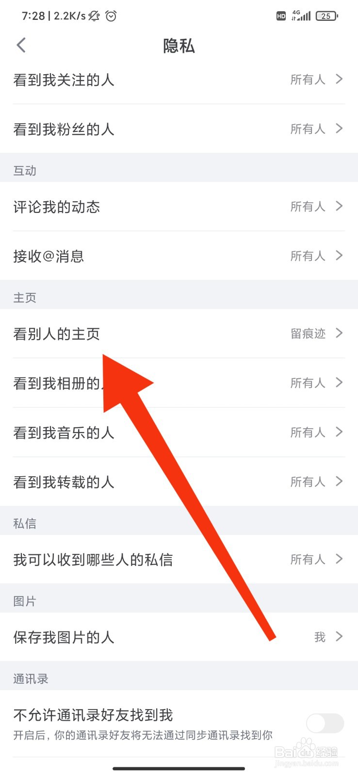 狐友怎么设置看别人主页不留痕迹