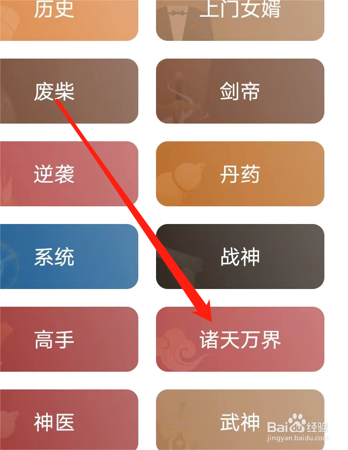 七读小说怎么查看诸天万界类小说